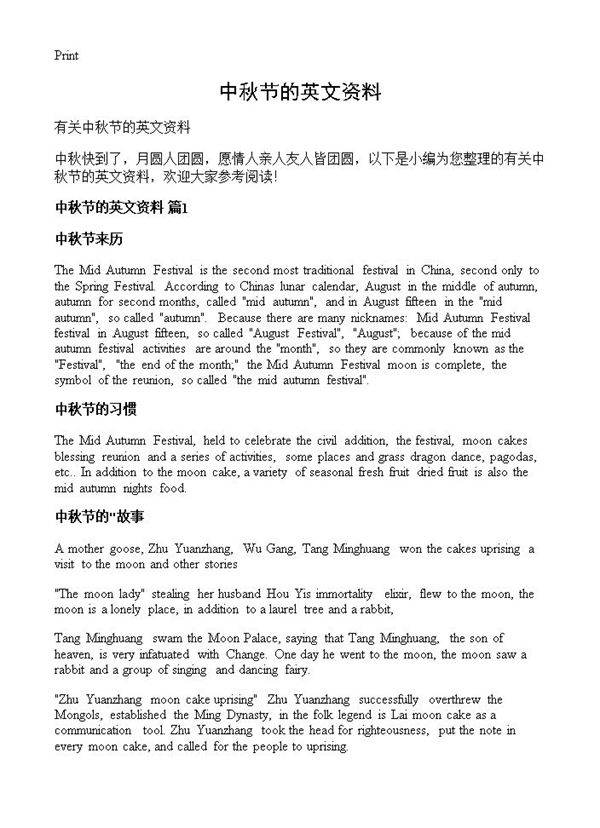 中秋节的英文资料