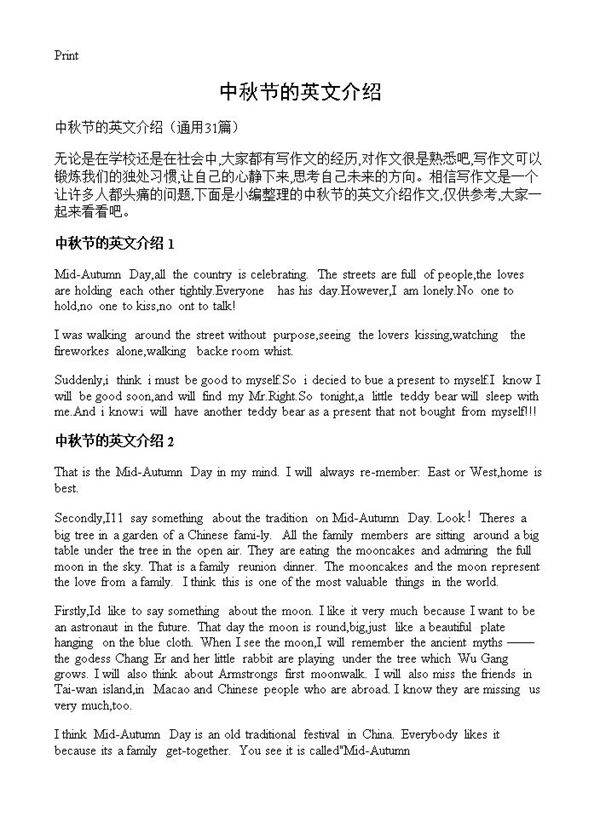 中秋节的英文介绍31篇