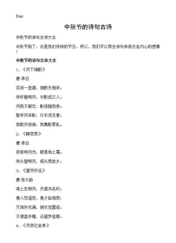 中秋节的诗句古诗