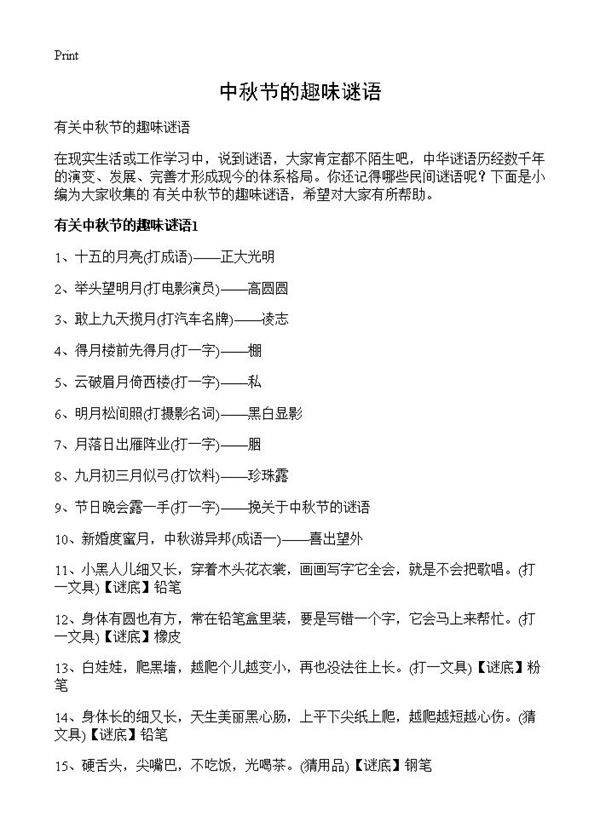 中秋节的趣味谜语