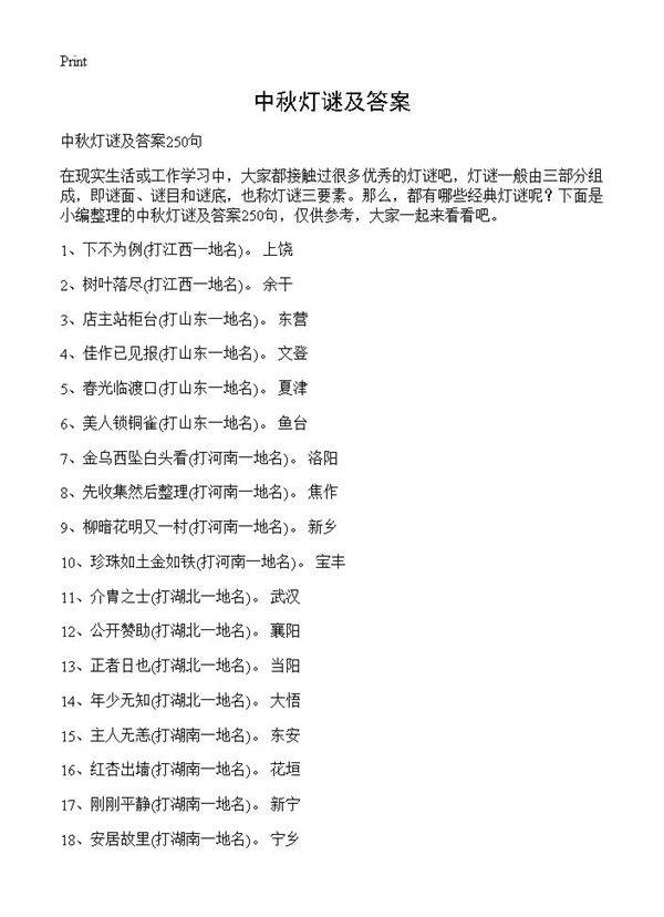 中秋灯谜及答案