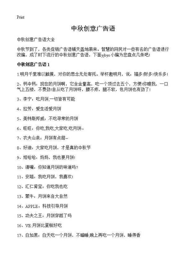 中秋创意广告语