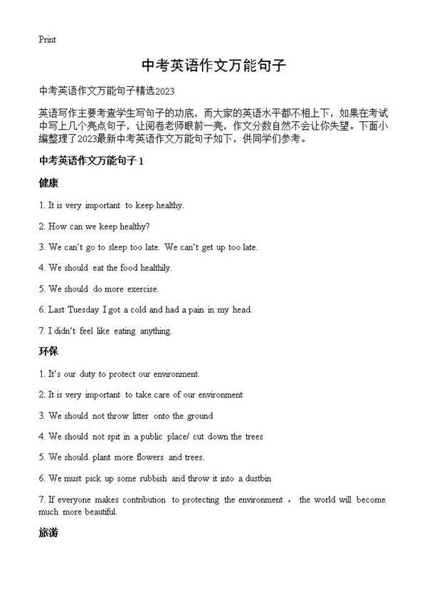 中考英语作文万能句子