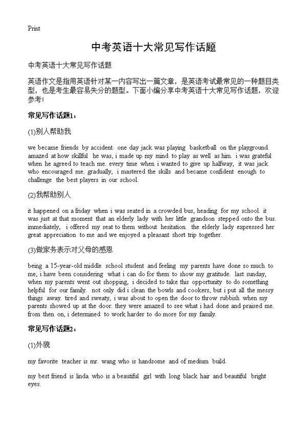 中考英语十大常见写作话题