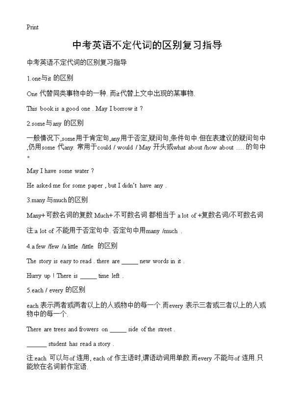 中考英语不定代词的区别复习指导