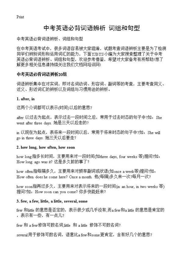 中考英语必背词语辨析 词组和句型