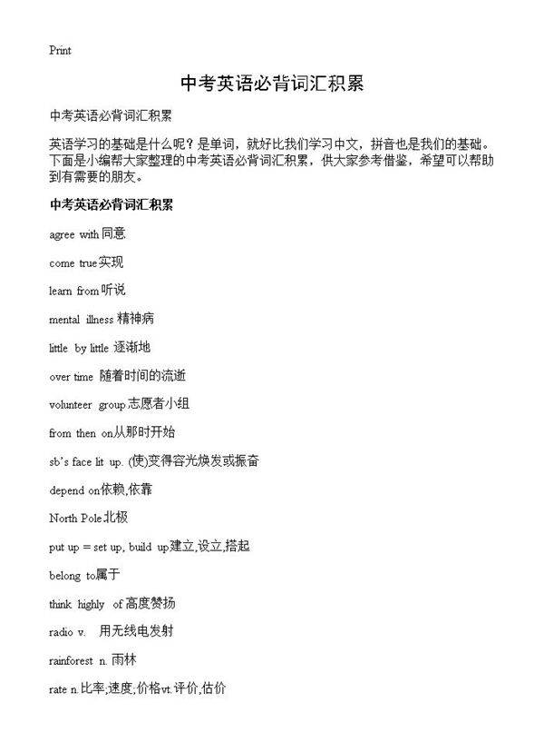 中考英语必背词汇积累