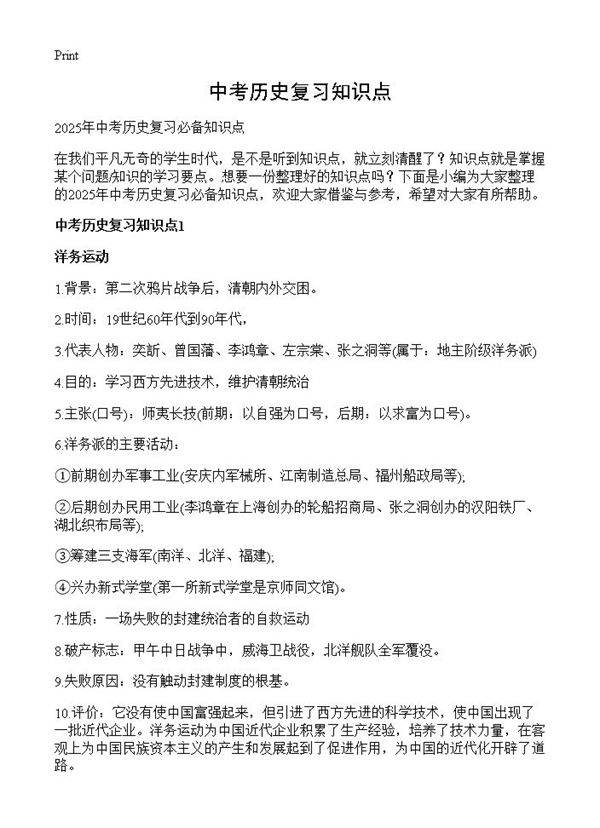 中考历史复习知识点