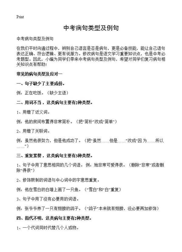 中考病句类型及例句