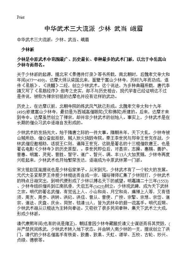 中华武术三大流派 少林 武当 峨眉