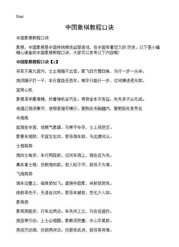 中国象棋教程口诀