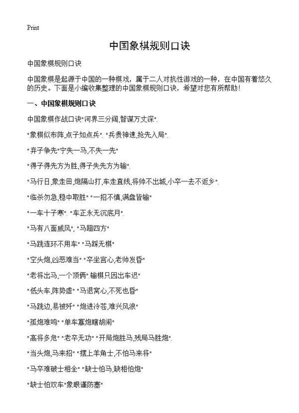 中国象棋规则口诀