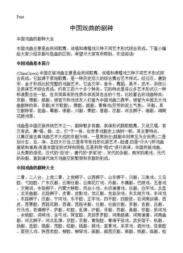 中国戏曲的剧种