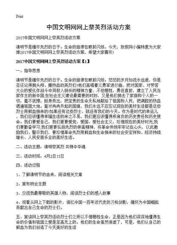 中国文明网网上祭英烈活动方案