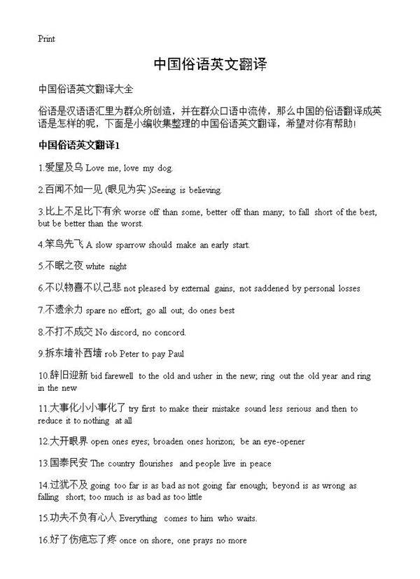 中国俗语英文翻译