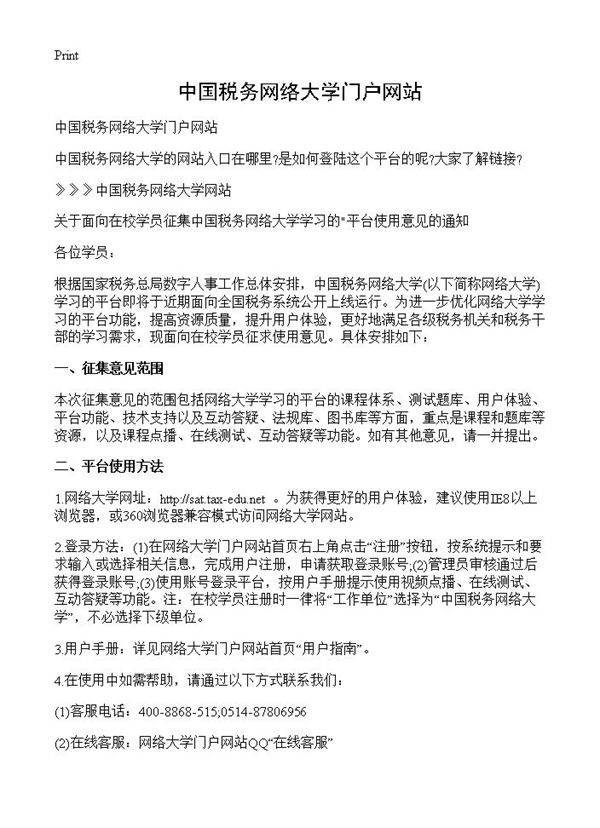 中国税务网络大学门户网站