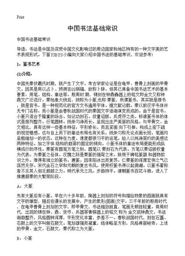 中国书法基础常识