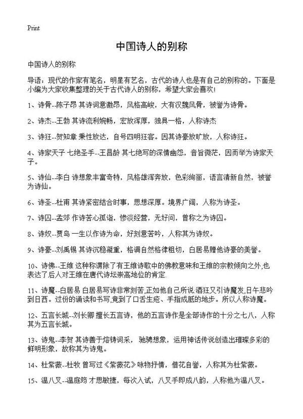中国诗人的别称