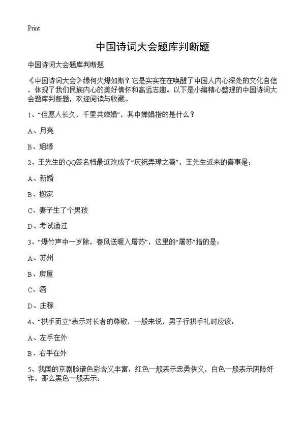 中国诗词大会题库判断题