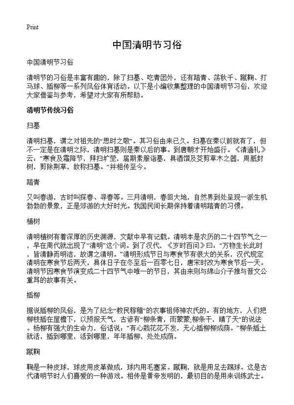 中国清明节习俗