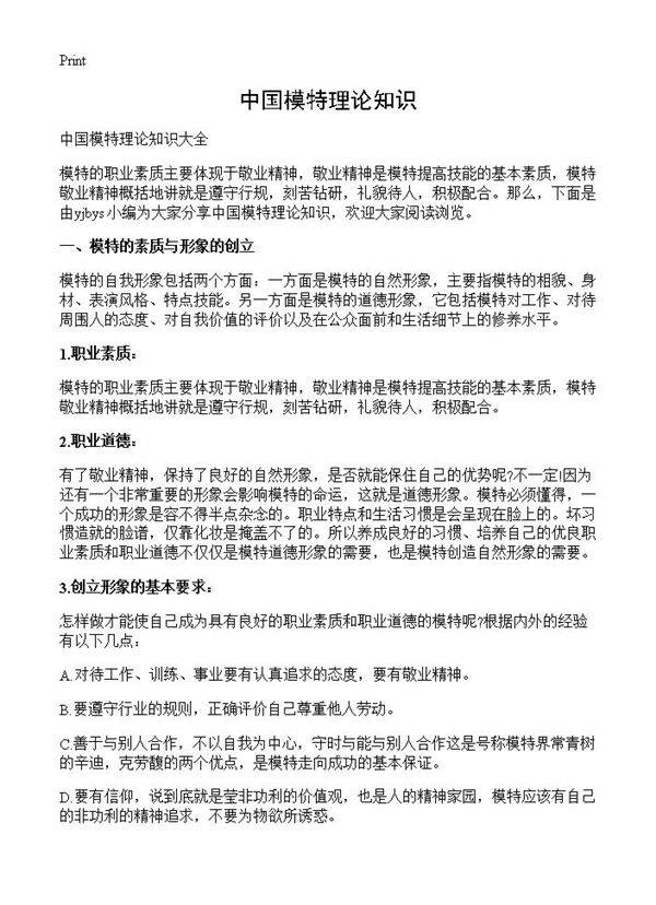 中国模特理论知识