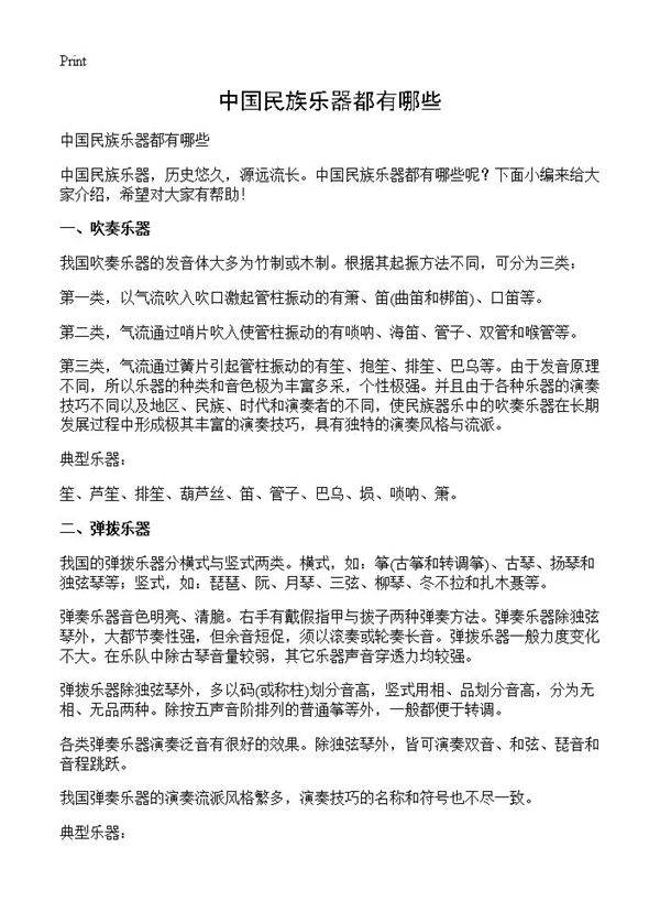 中国民族乐器都有哪些