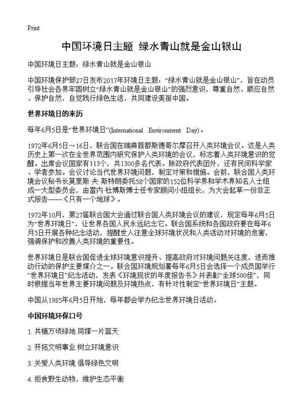 中国环境日主题 绿水青山就是金山银山