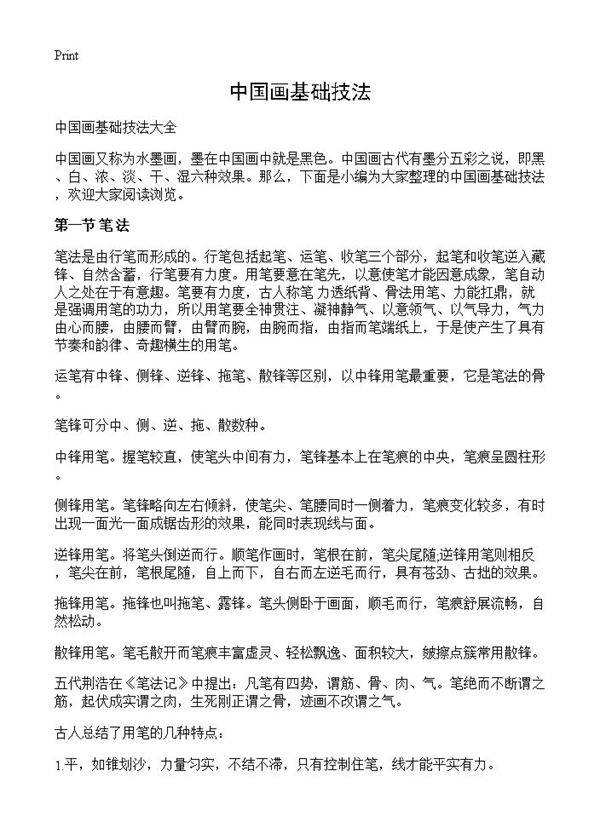 中国画基础技法