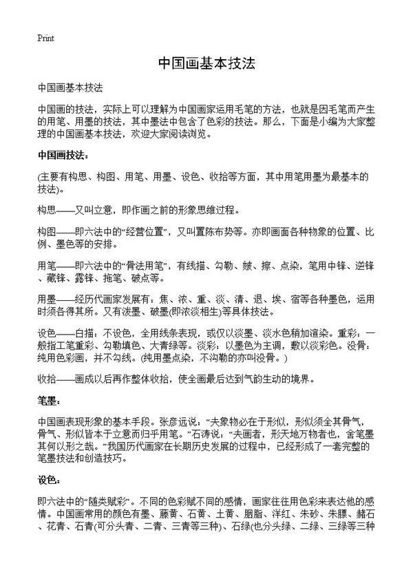 中国画基本技法