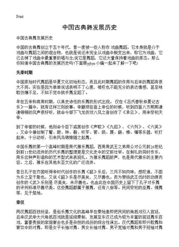 中国古典舞发展历史