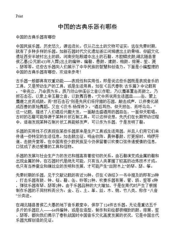 中国的古典乐器有哪些