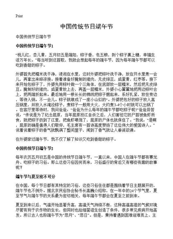 中国传统节日端午节