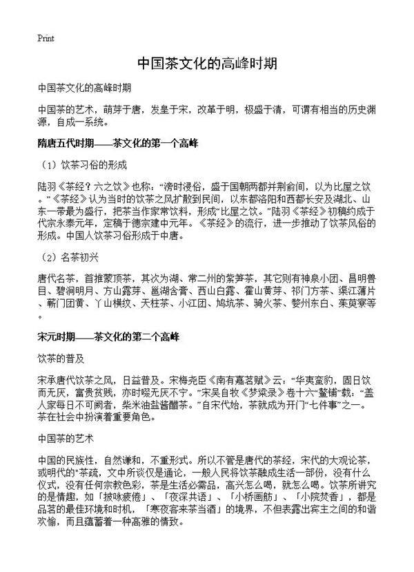 中国茶文化的高峰时期