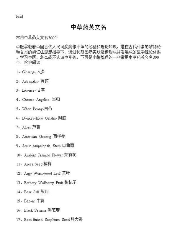 中草药英文名