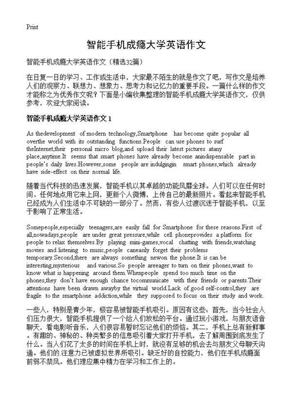 智能手机成瘾大学英语作文32篇