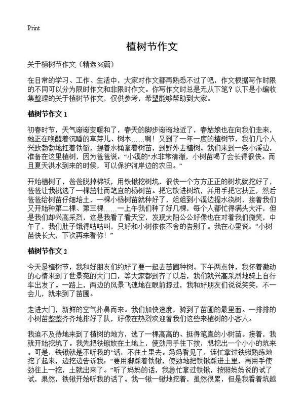 植树节作文36篇