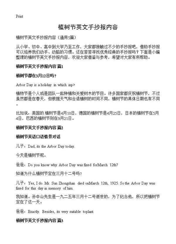 植树节英文手抄报内容5篇