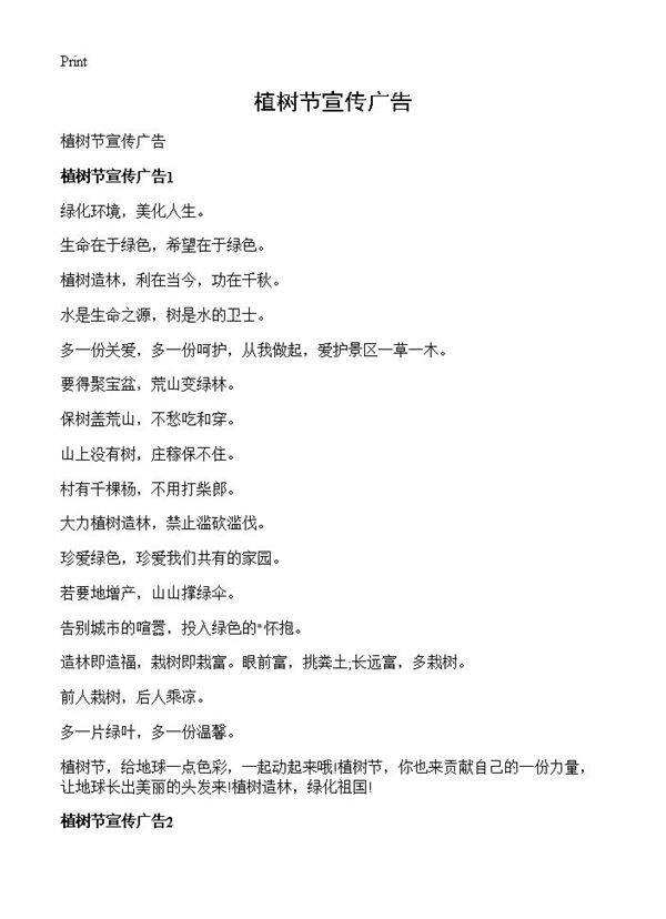 植树节宣传广告