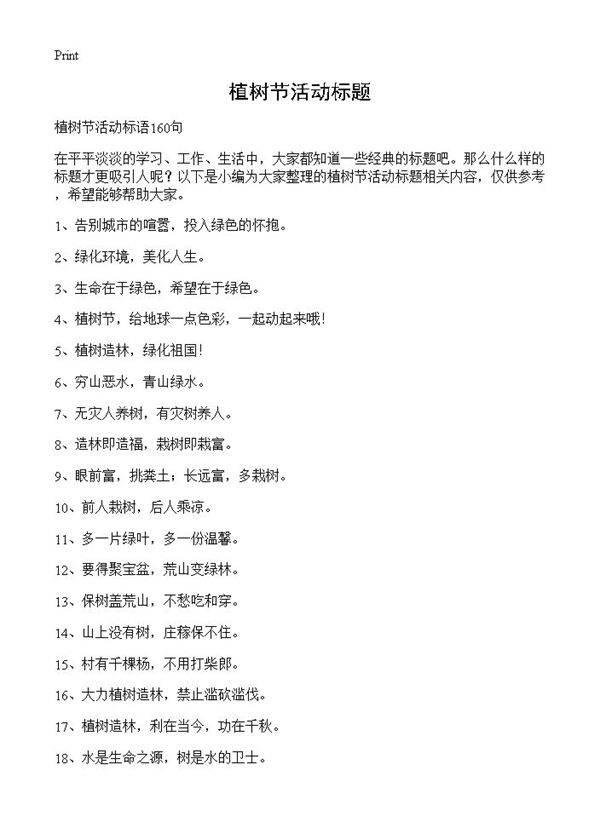 植树节活动标题