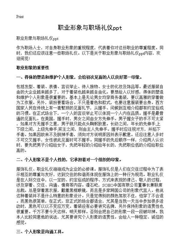 职业形象与职场礼仪ppt