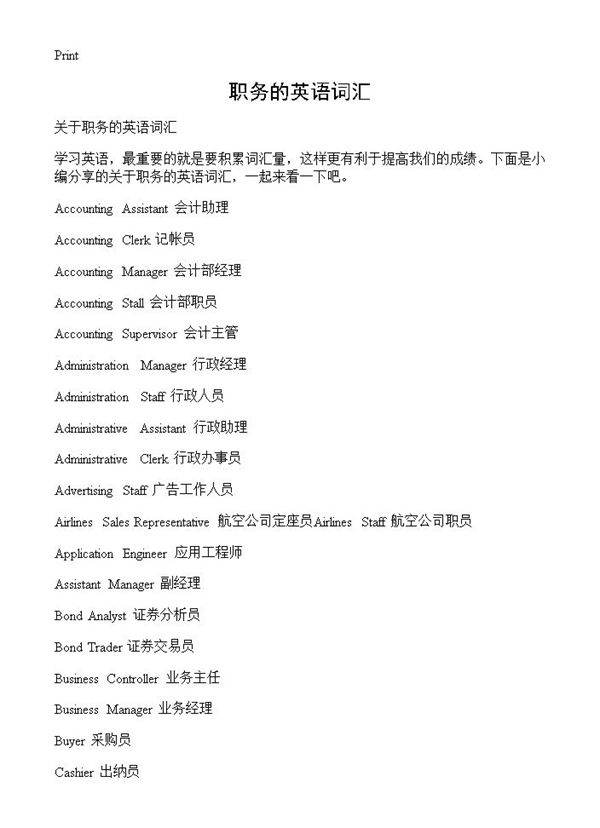 职务的英语词汇