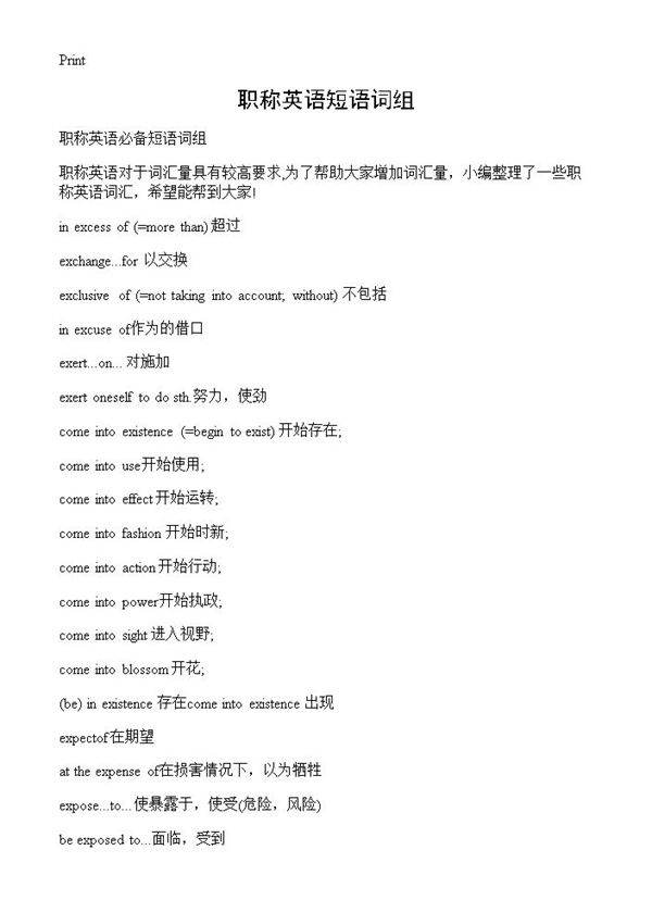 职称英语短语词组