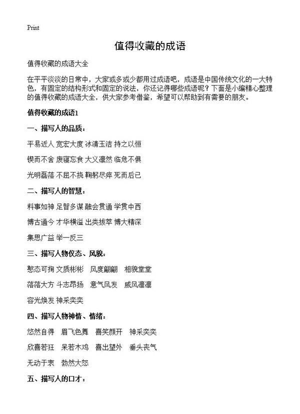 值得收藏的成语