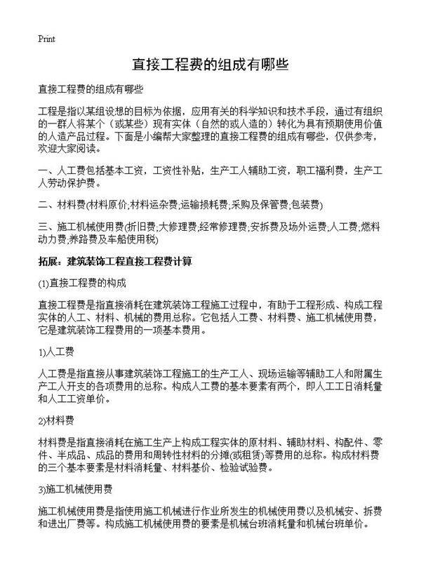 直接工程费的组成有哪些