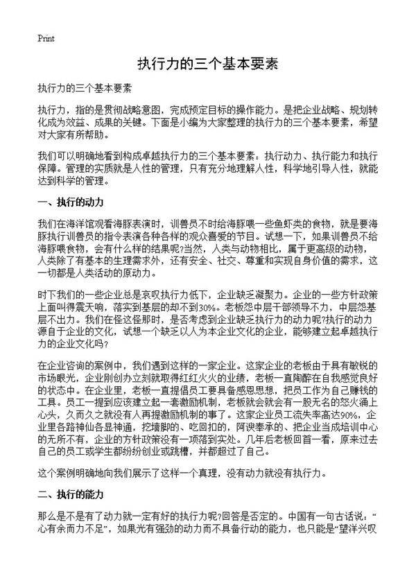 执行力的三个基本要素