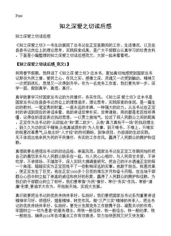 知之深爱之切读后感