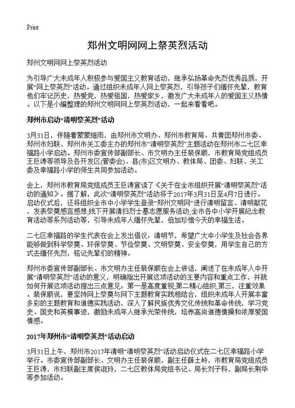 郑州文明网网上祭英烈活动
