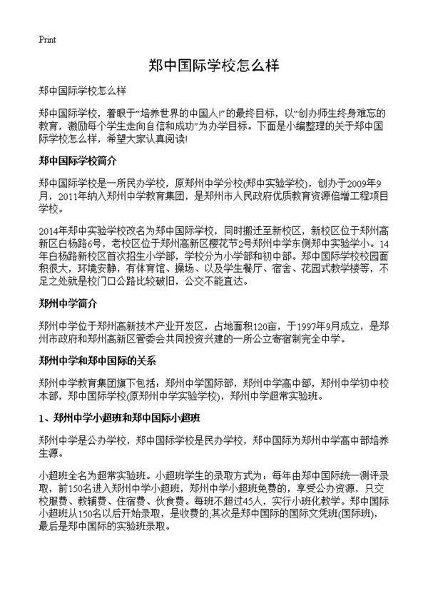 郑中国际学校怎么样