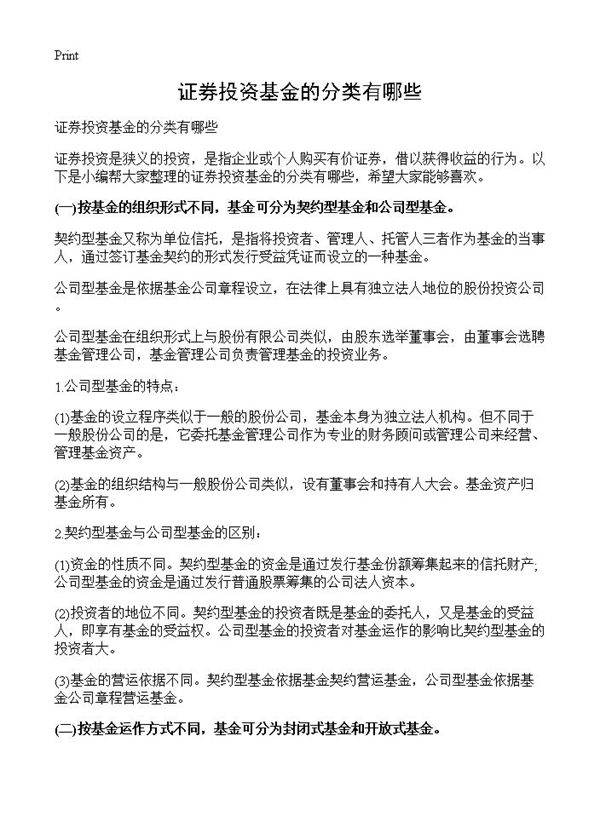 证券投资基金的分类有哪些