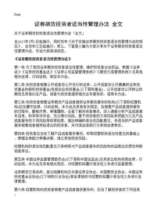 证券期货投资者适当性管理办法全文